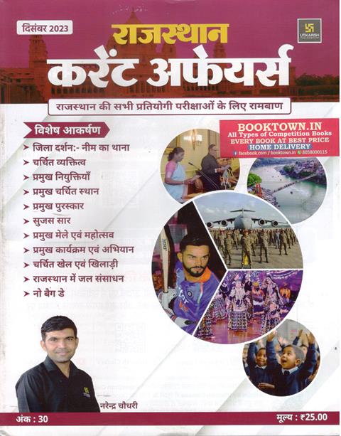 Utkarsh Rajasthan Current Affairs December 2023 For Rajasthan All Competitive Exam By Narendra Choudhary Latest Edition